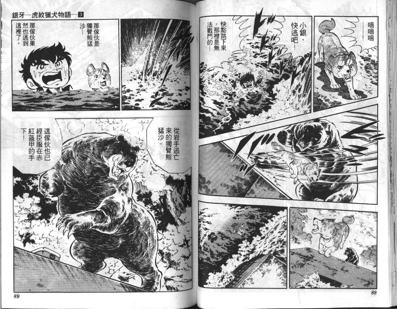 银牙虎纹猎犬物语韩漫全集-VOL03无删减无遮挡章节图片 