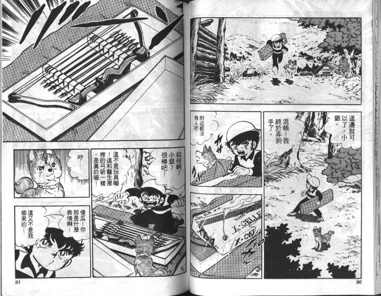 银牙虎纹猎犬物语韩漫全集-VOL03无删减无遮挡章节图片 