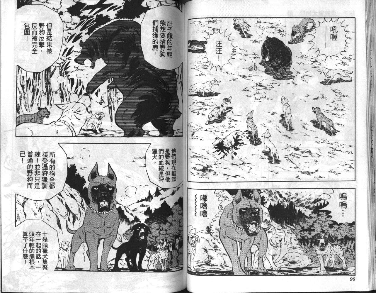 银牙虎纹猎犬物语韩漫全集-VOL03无删减无遮挡章节图片 
