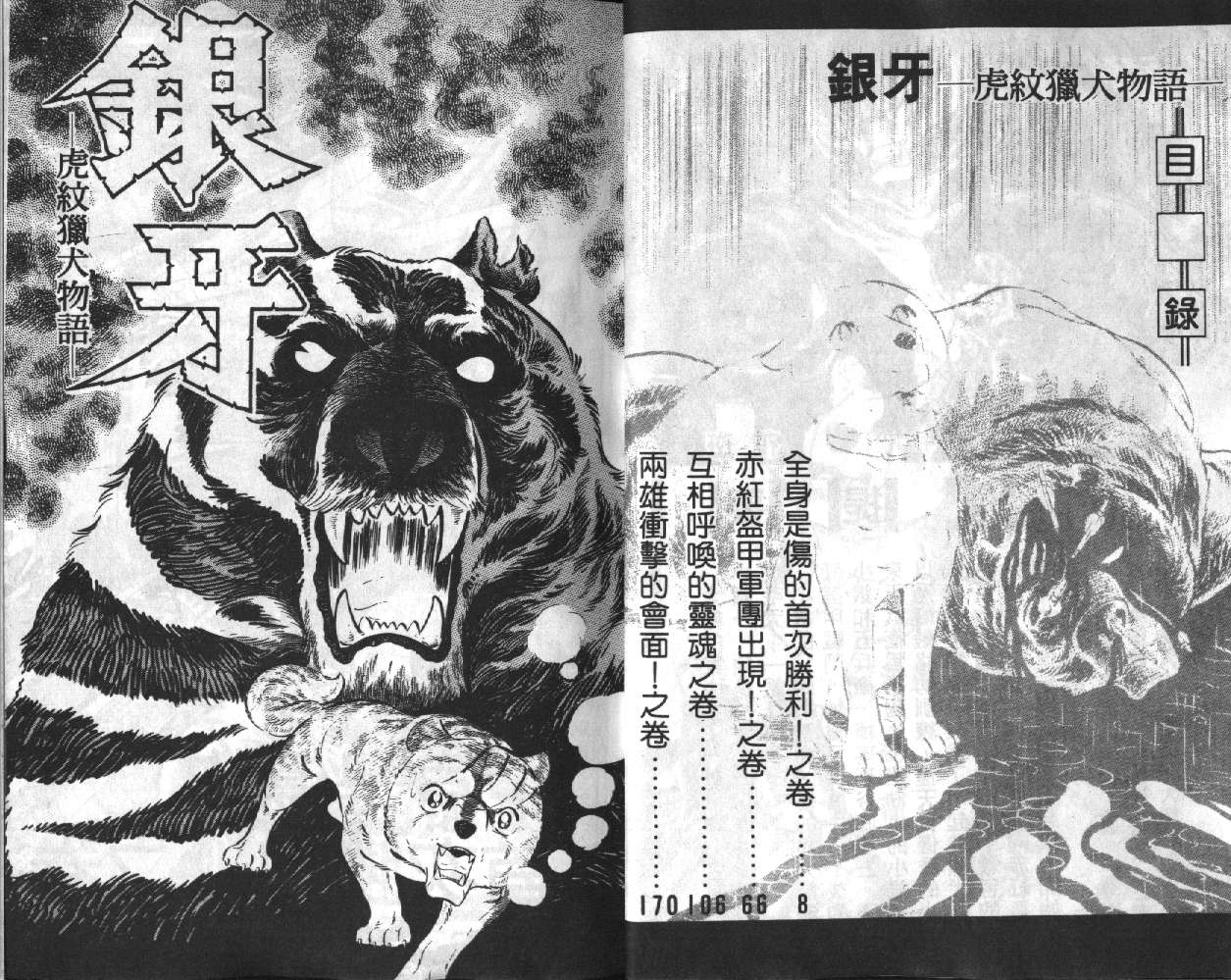 银牙虎纹猎犬物语韩漫全集-VOL03无删减无遮挡章节图片 