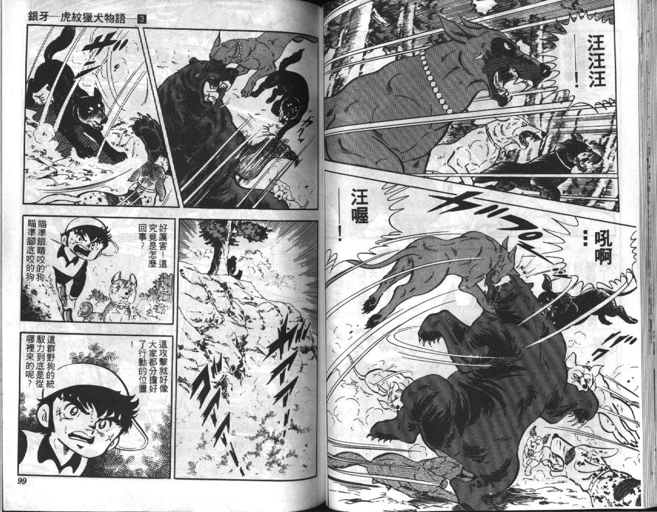 银牙虎纹猎犬物语韩漫全集-VOL03无删减无遮挡章节图片 