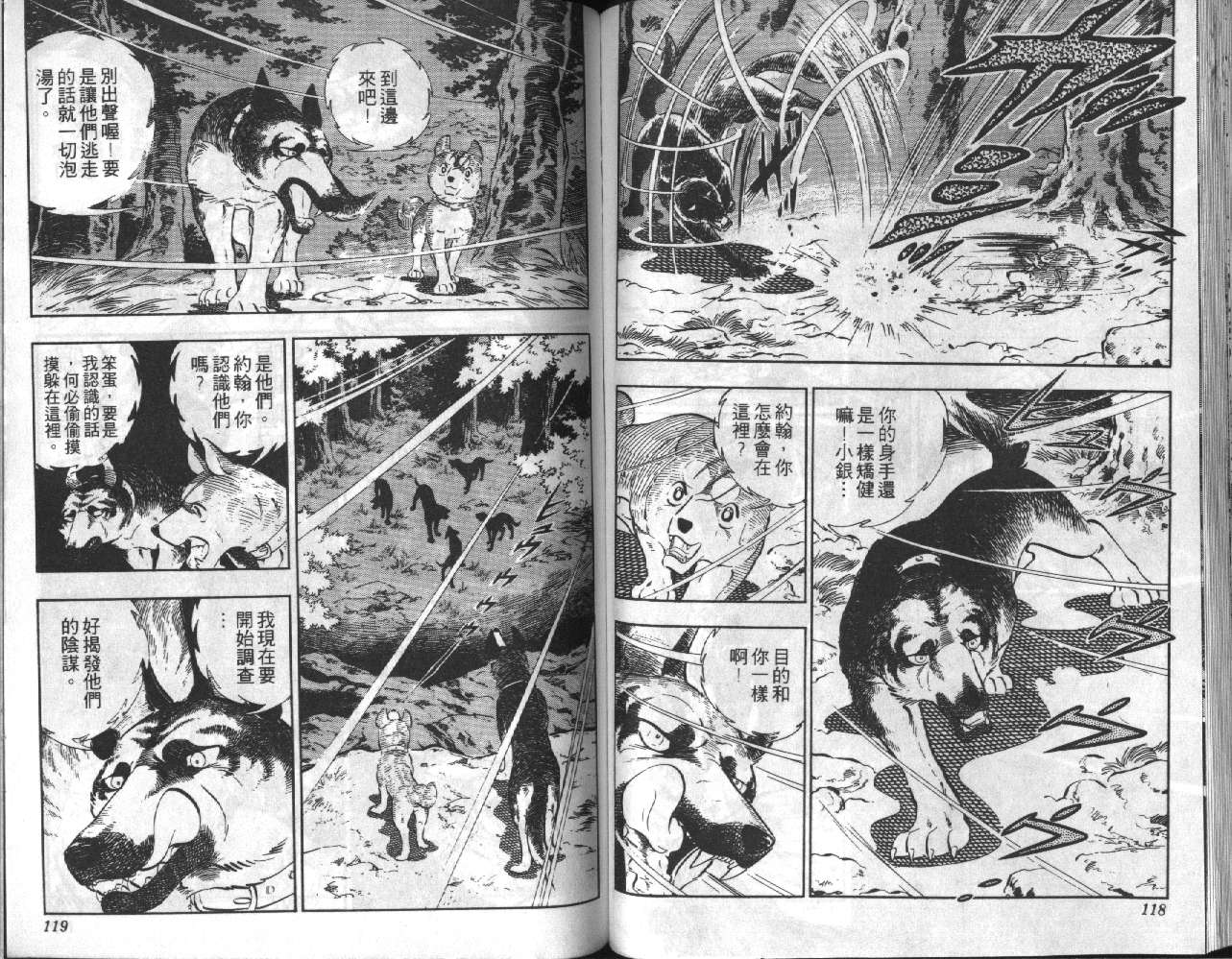银牙虎纹猎犬物语韩漫全集-VOL03无删减无遮挡章节图片 