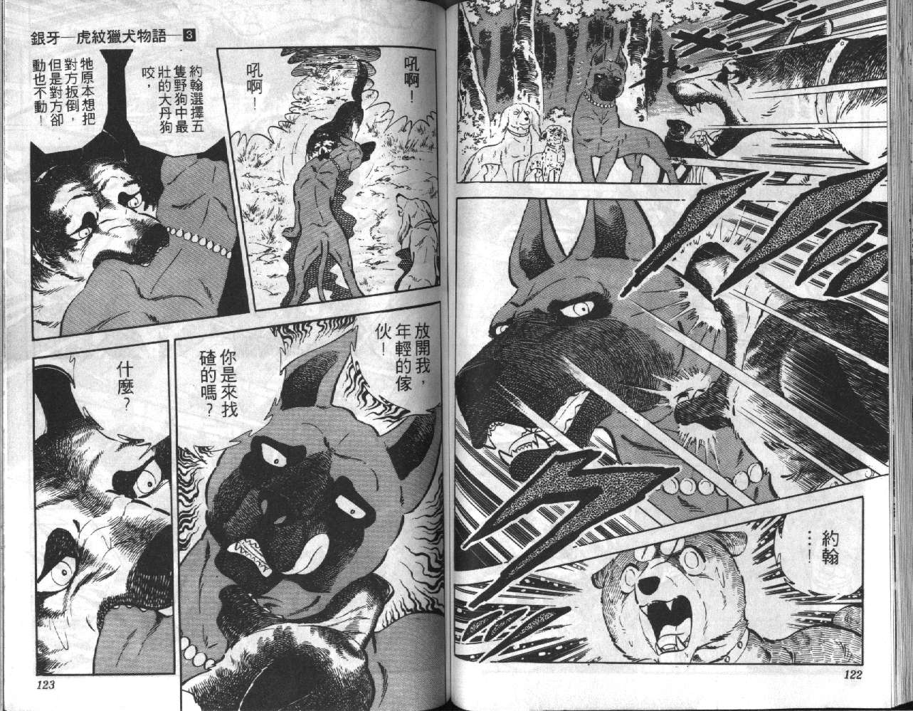 银牙虎纹猎犬物语韩漫全集-VOL03无删减无遮挡章节图片 