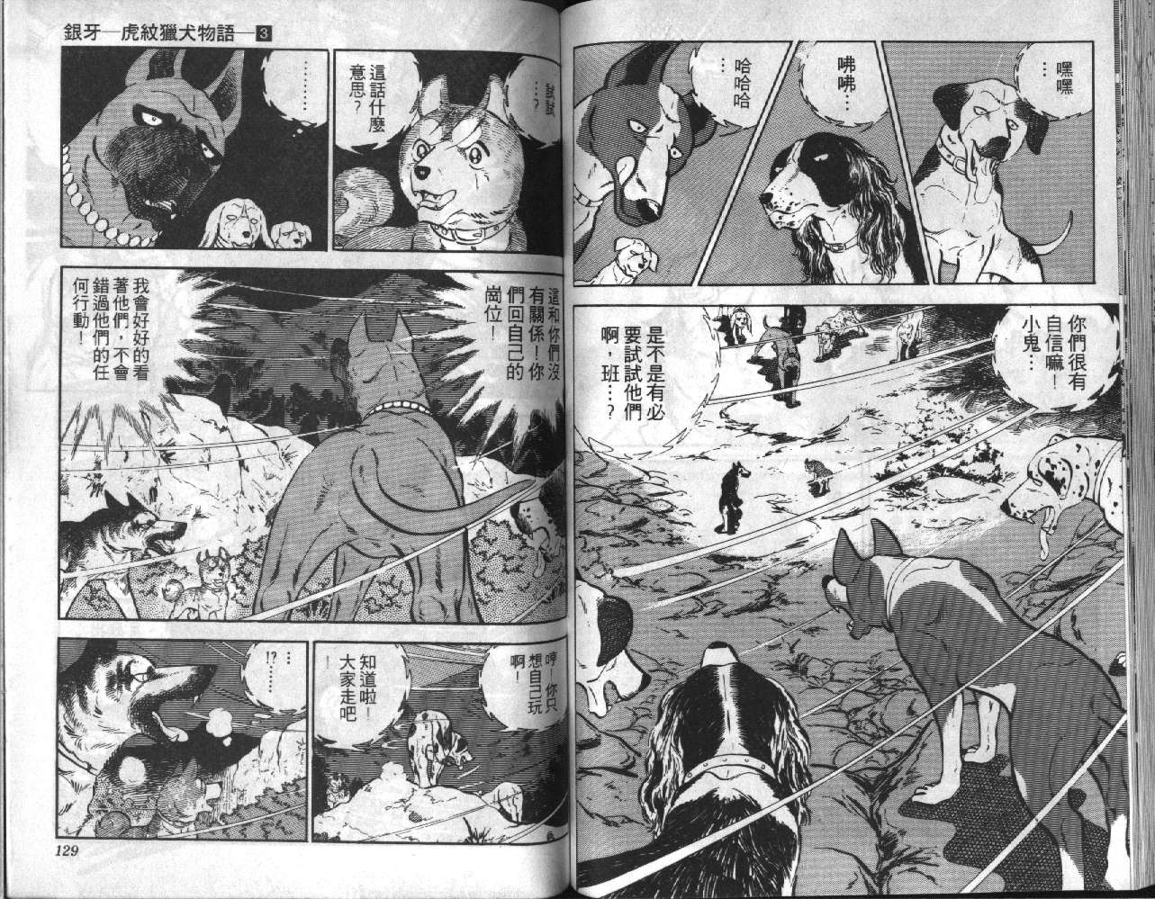 银牙虎纹猎犬物语韩漫全集-VOL03无删减无遮挡章节图片 