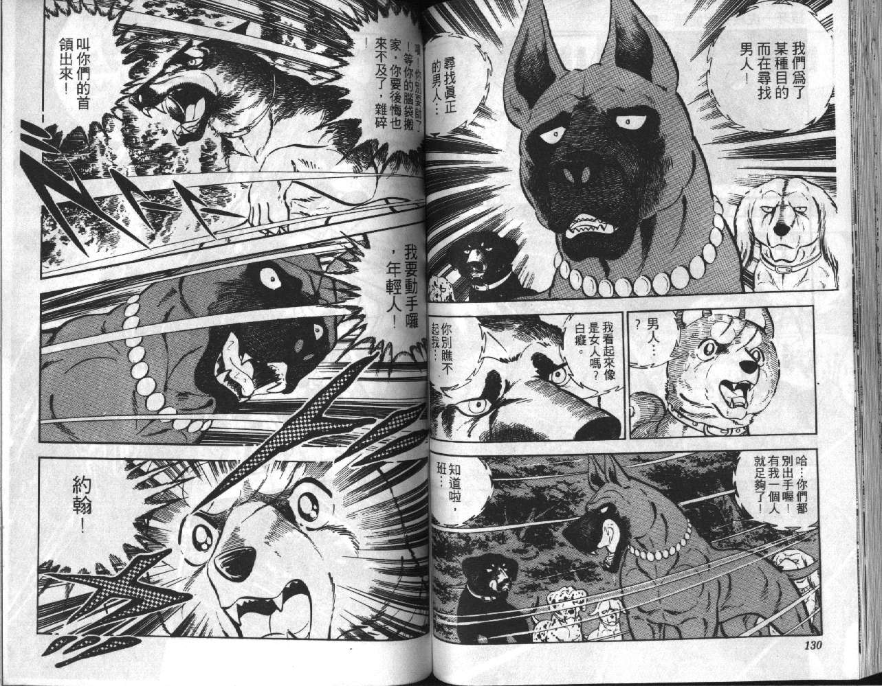 银牙虎纹猎犬物语韩漫全集-VOL03无删减无遮挡章节图片 