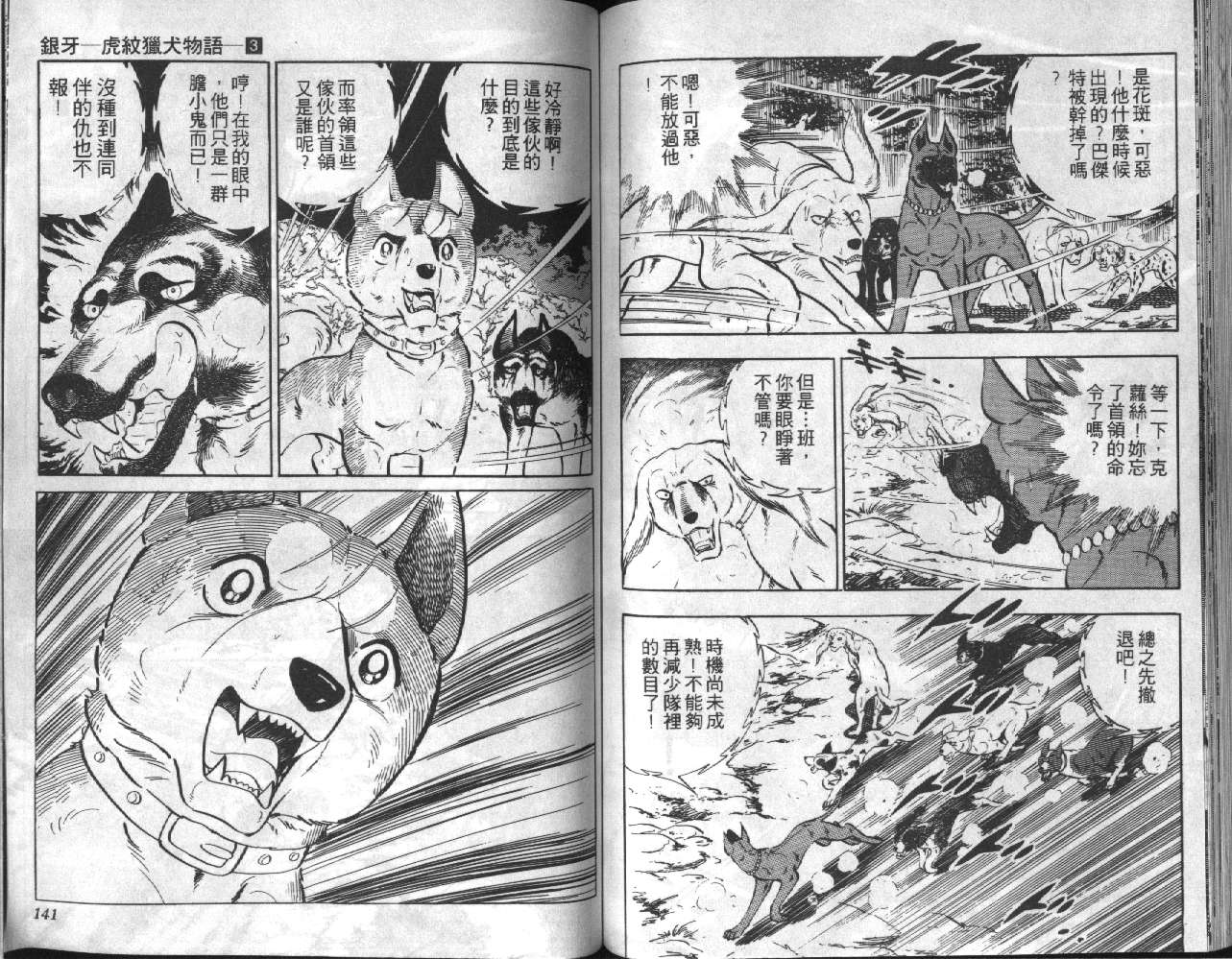 银牙虎纹猎犬物语韩漫全集-VOL03无删减无遮挡章节图片 
