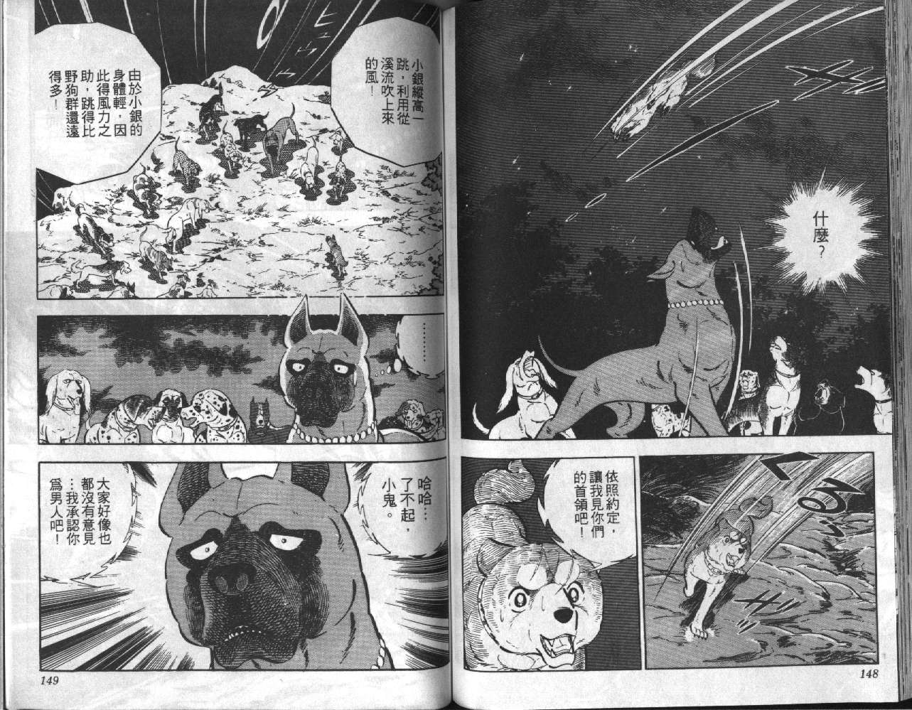 银牙虎纹猎犬物语韩漫全集-VOL03无删减无遮挡章节图片 
