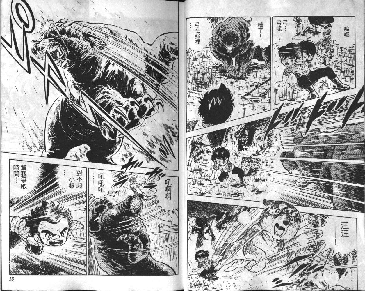 银牙虎纹猎犬物语韩漫全集-VOL03无删减无遮挡章节图片 