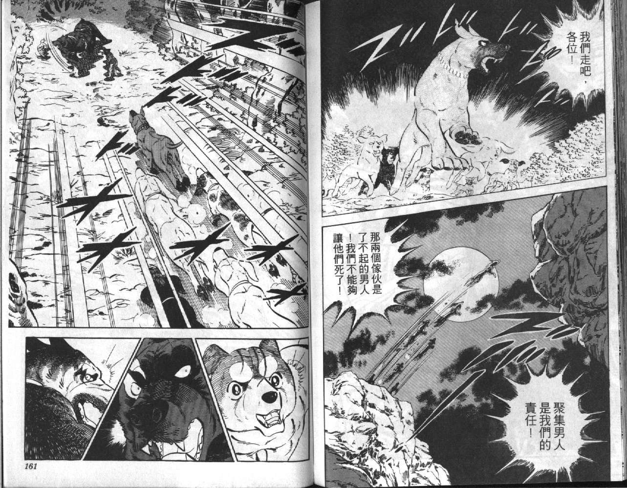 银牙虎纹猎犬物语韩漫全集-VOL03无删减无遮挡章节图片 