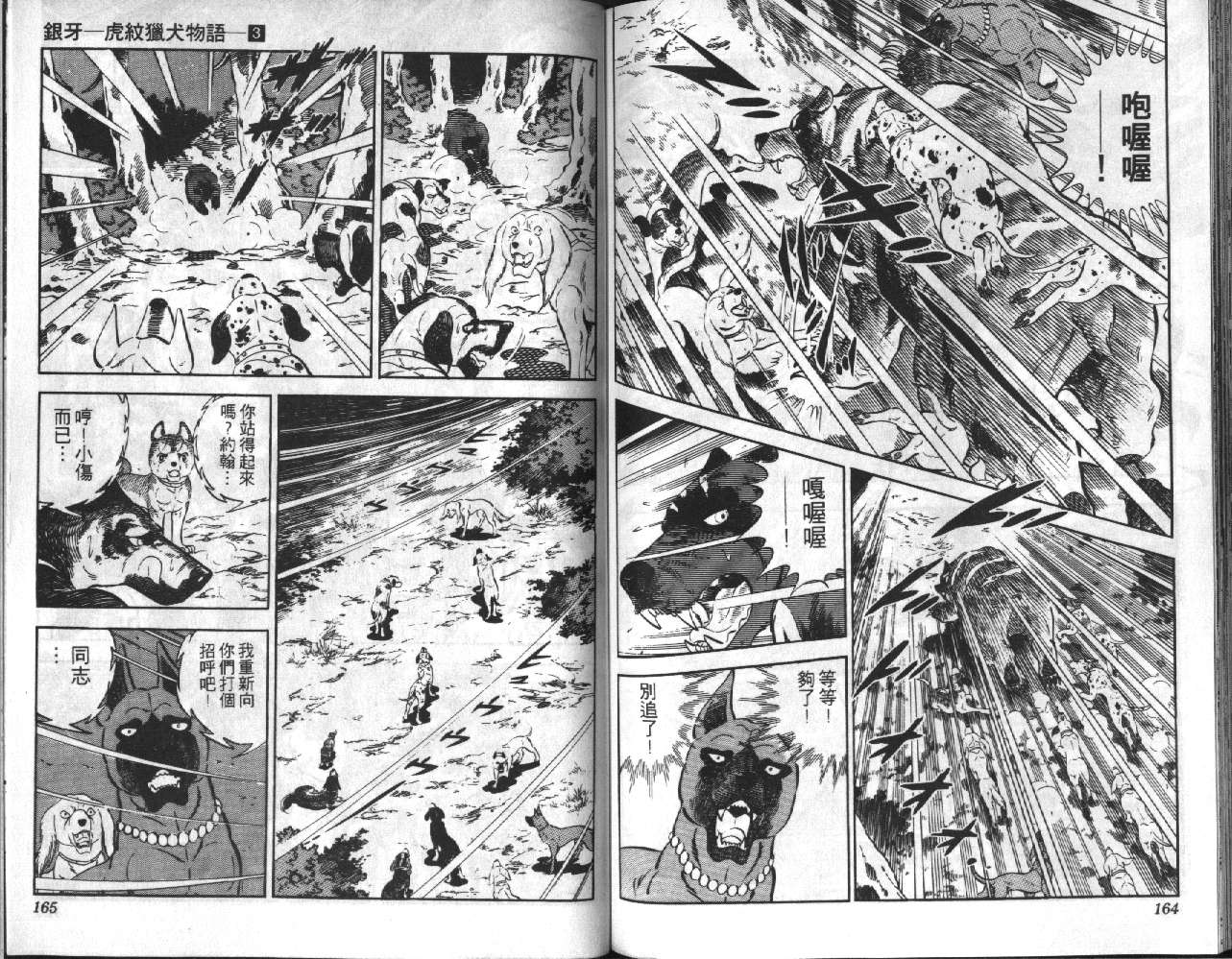 银牙虎纹猎犬物语韩漫全集-VOL03无删减无遮挡章节图片 