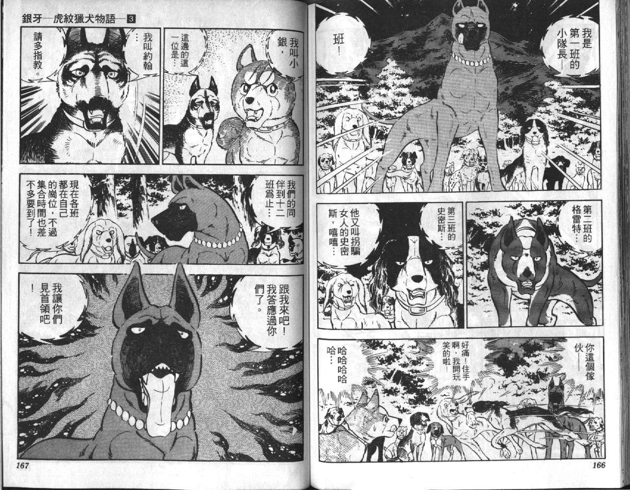 银牙虎纹猎犬物语韩漫全集-VOL03无删减无遮挡章节图片 