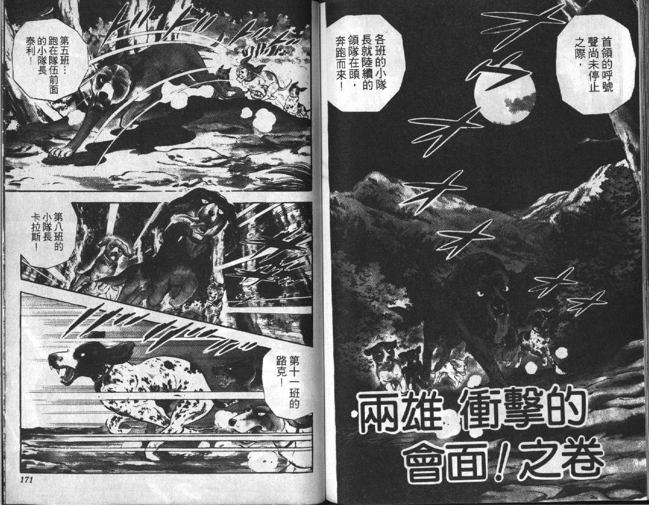 银牙虎纹猎犬物语韩漫全集-VOL03无删减无遮挡章节图片 