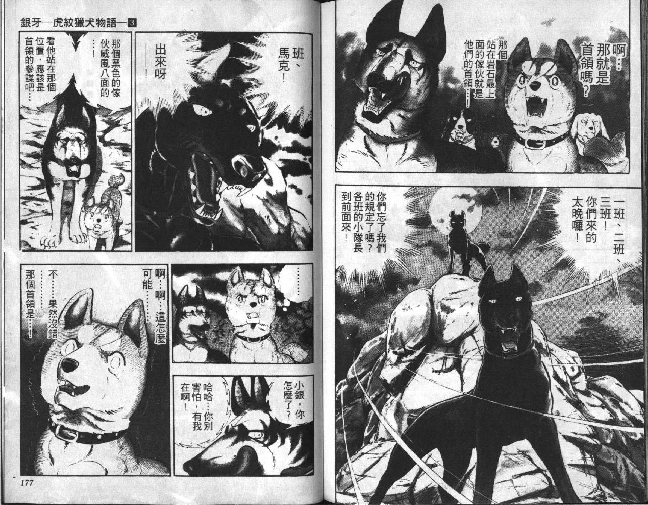银牙虎纹猎犬物语韩漫全集-VOL03无删减无遮挡章节图片 