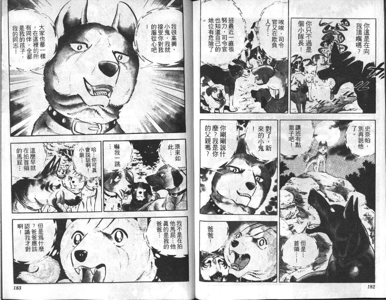 银牙虎纹猎犬物语韩漫全集-VOL03无删减无遮挡章节图片 