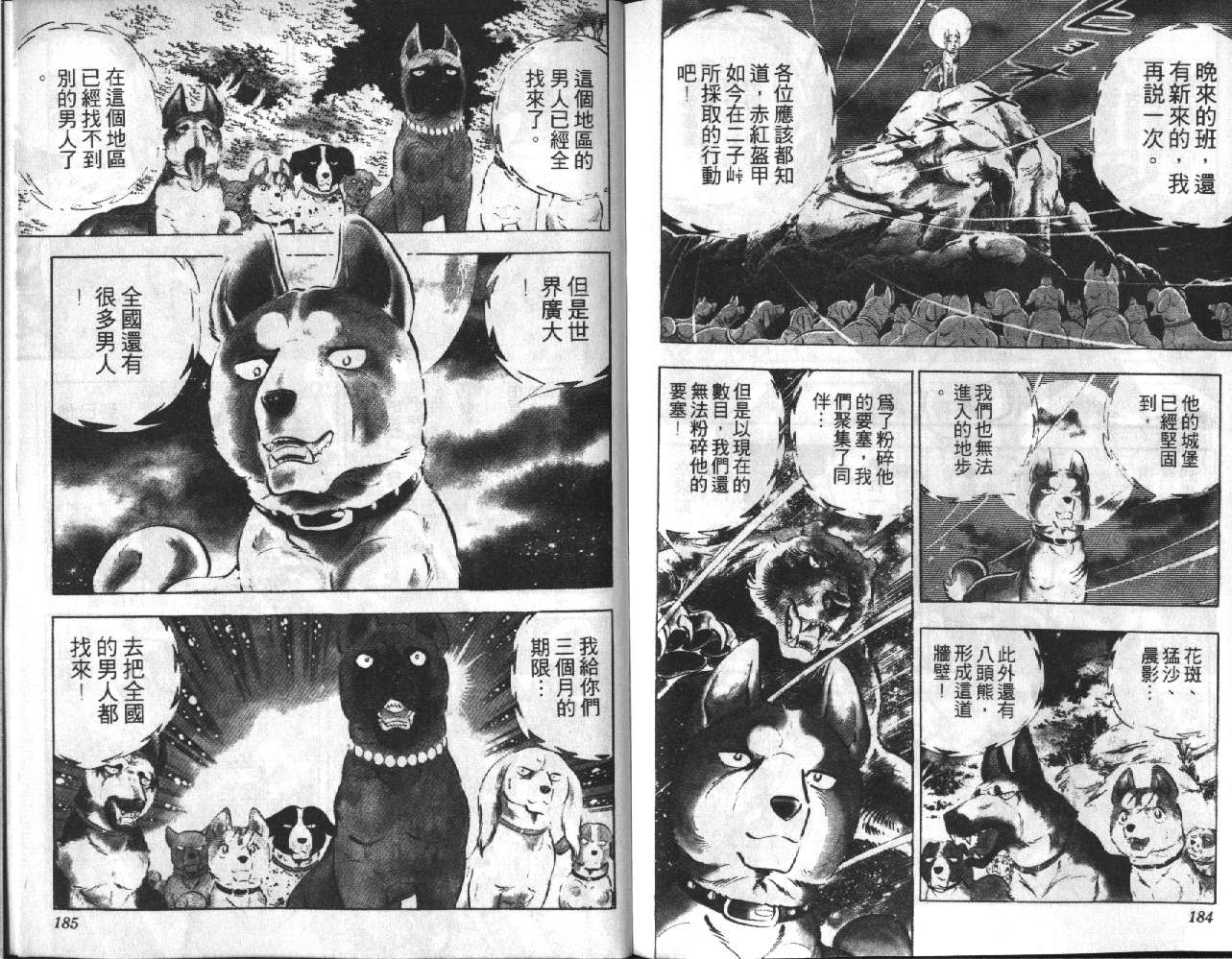 银牙虎纹猎犬物语韩漫全集-VOL03无删减无遮挡章节图片 