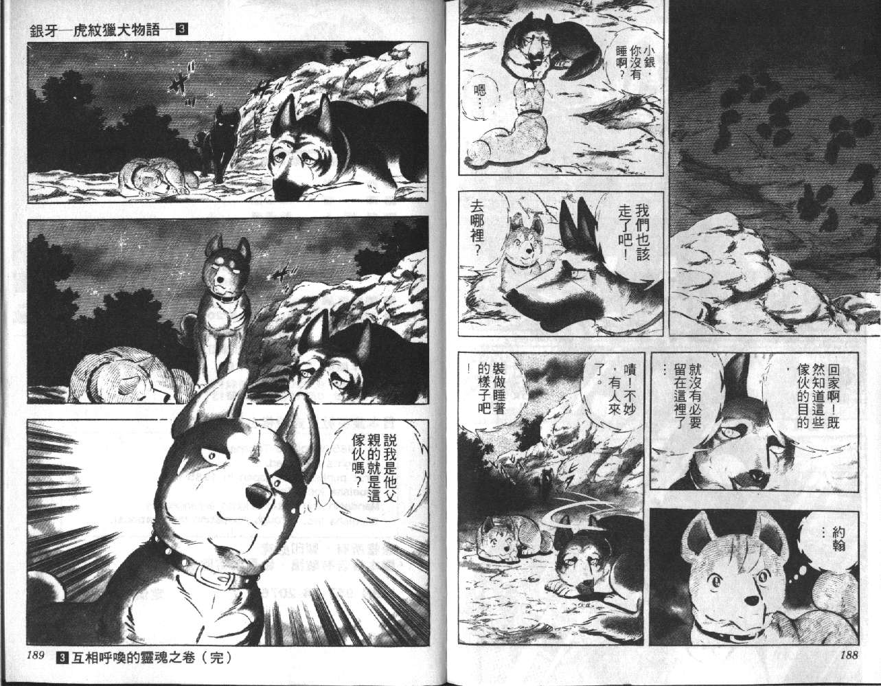 银牙虎纹猎犬物语韩漫全集-VOL03无删减无遮挡章节图片 