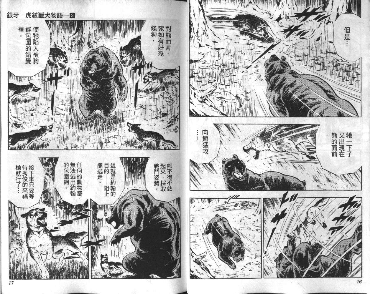 银牙虎纹猎犬物语韩漫全集-VOL03无删减无遮挡章节图片 