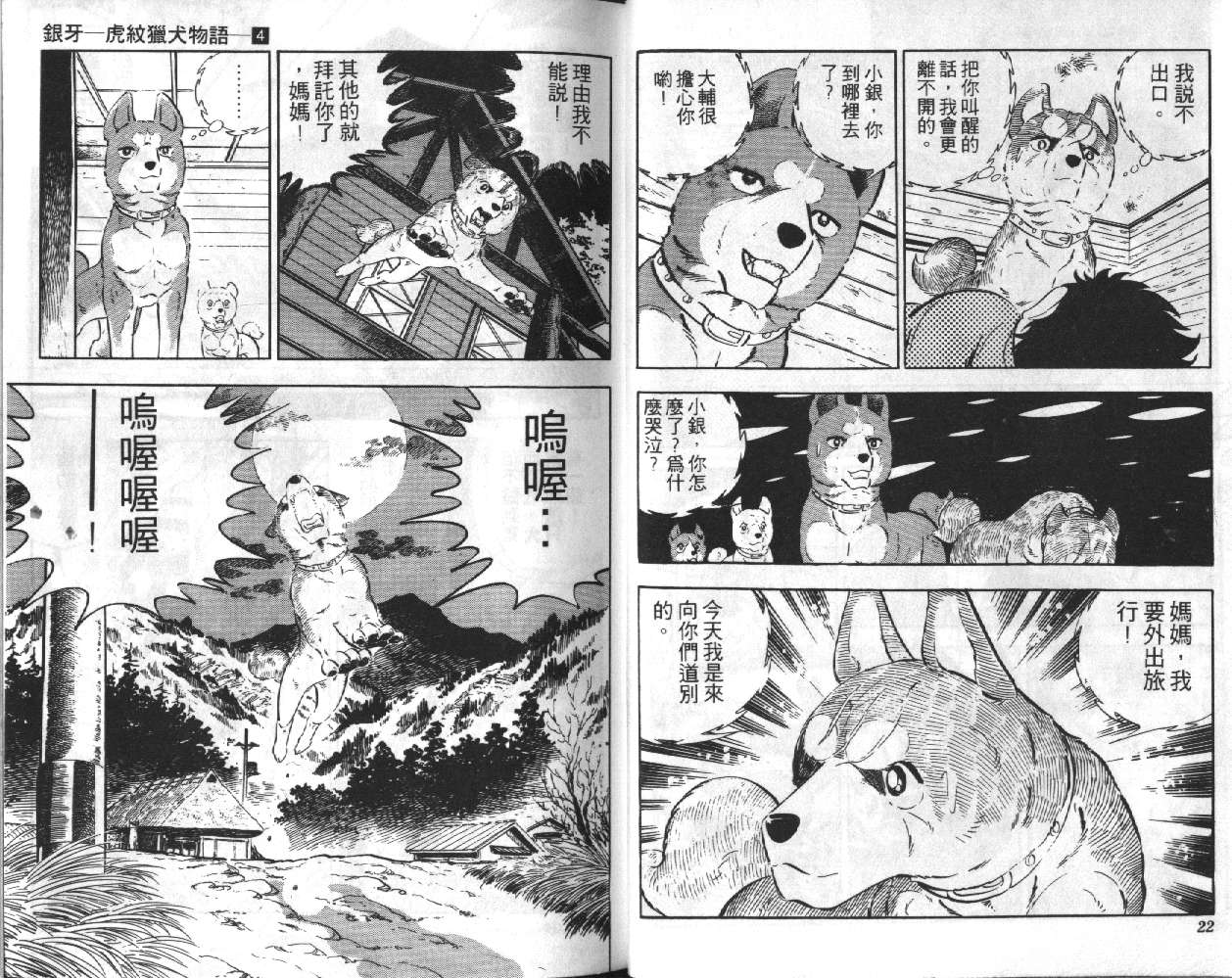 银牙虎纹猎犬物语韩漫全集-VOL04无删减无遮挡章节图片 