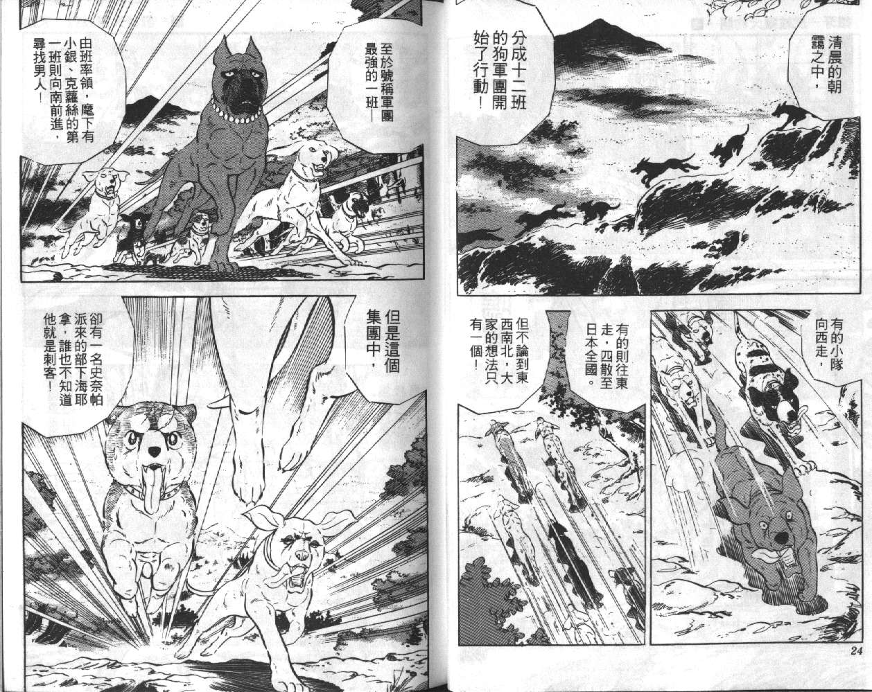 银牙虎纹猎犬物语韩漫全集-VOL04无删减无遮挡章节图片 