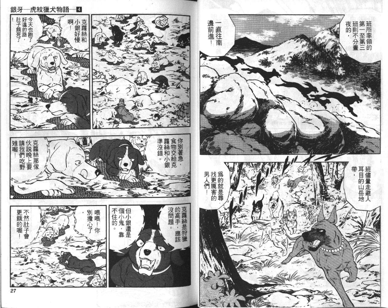 银牙虎纹猎犬物语韩漫全集-VOL04无删减无遮挡章节图片 