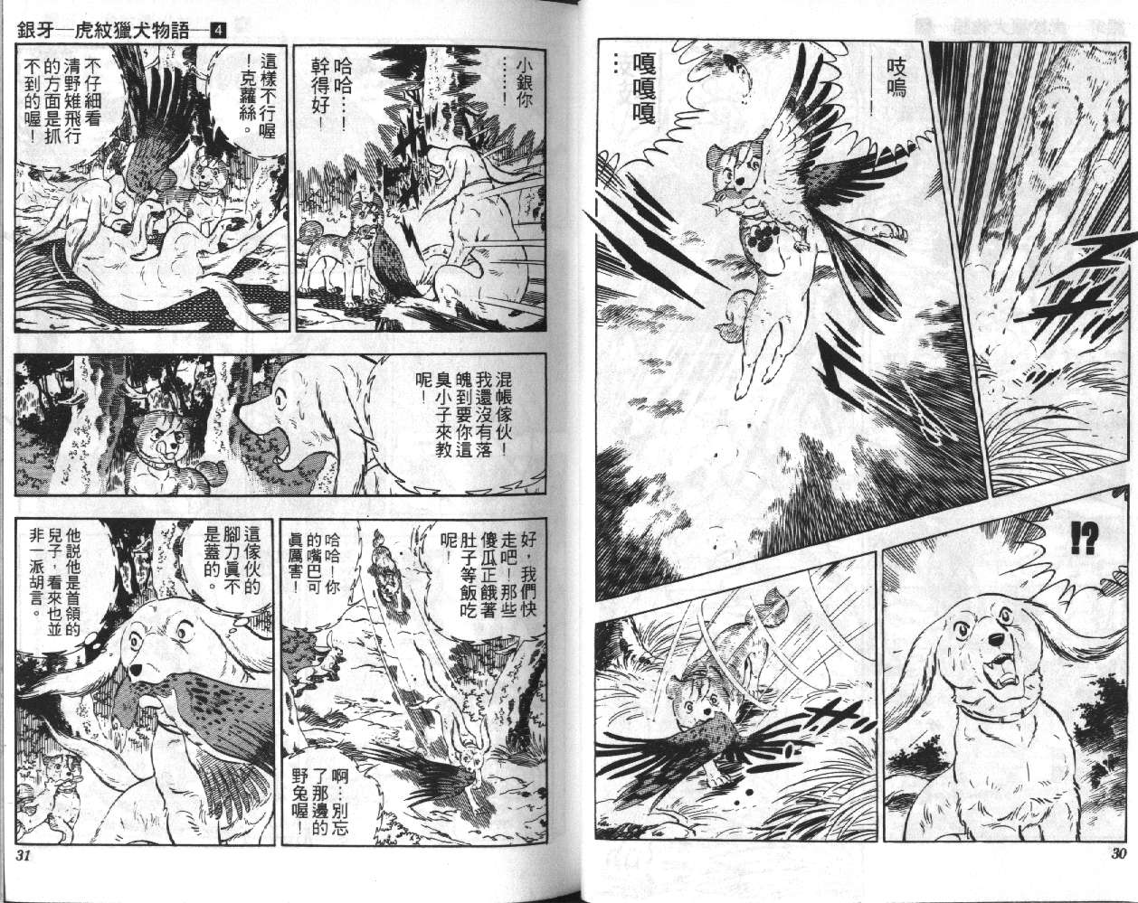 银牙虎纹猎犬物语韩漫全集-VOL04无删减无遮挡章节图片 