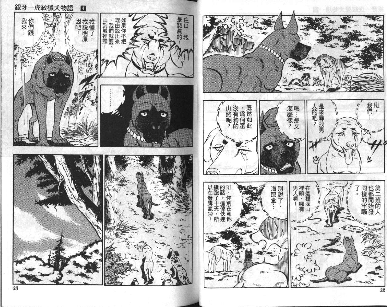 银牙虎纹猎犬物语韩漫全集-VOL04无删减无遮挡章节图片 