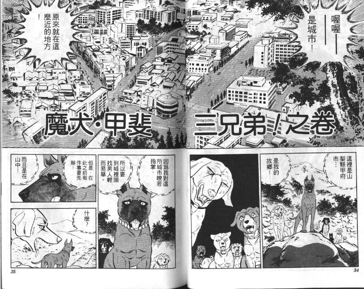 银牙虎纹猎犬物语韩漫全集-VOL04无删减无遮挡章节图片 