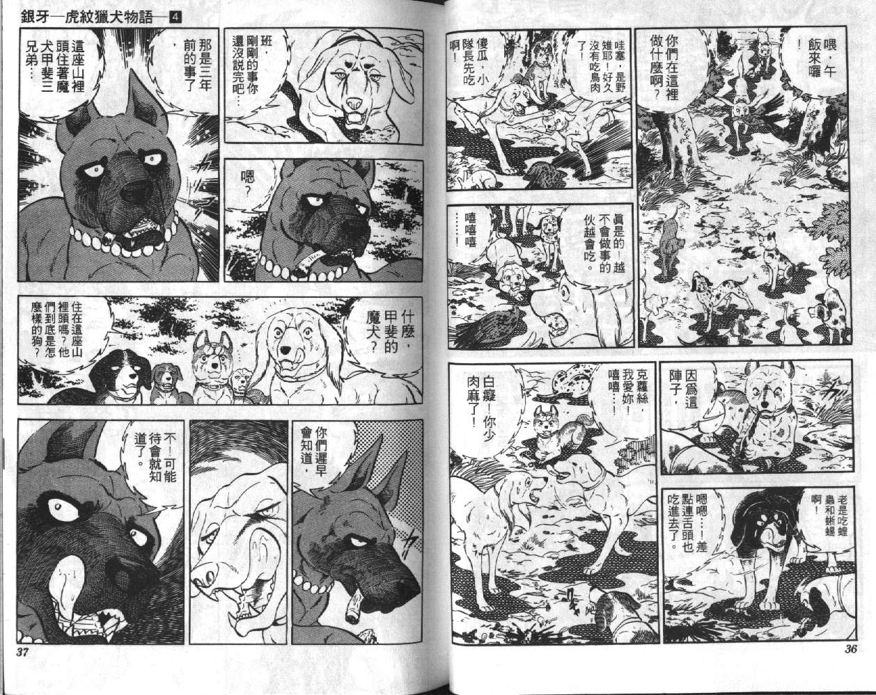 银牙虎纹猎犬物语韩漫全集-VOL04无删减无遮挡章节图片 