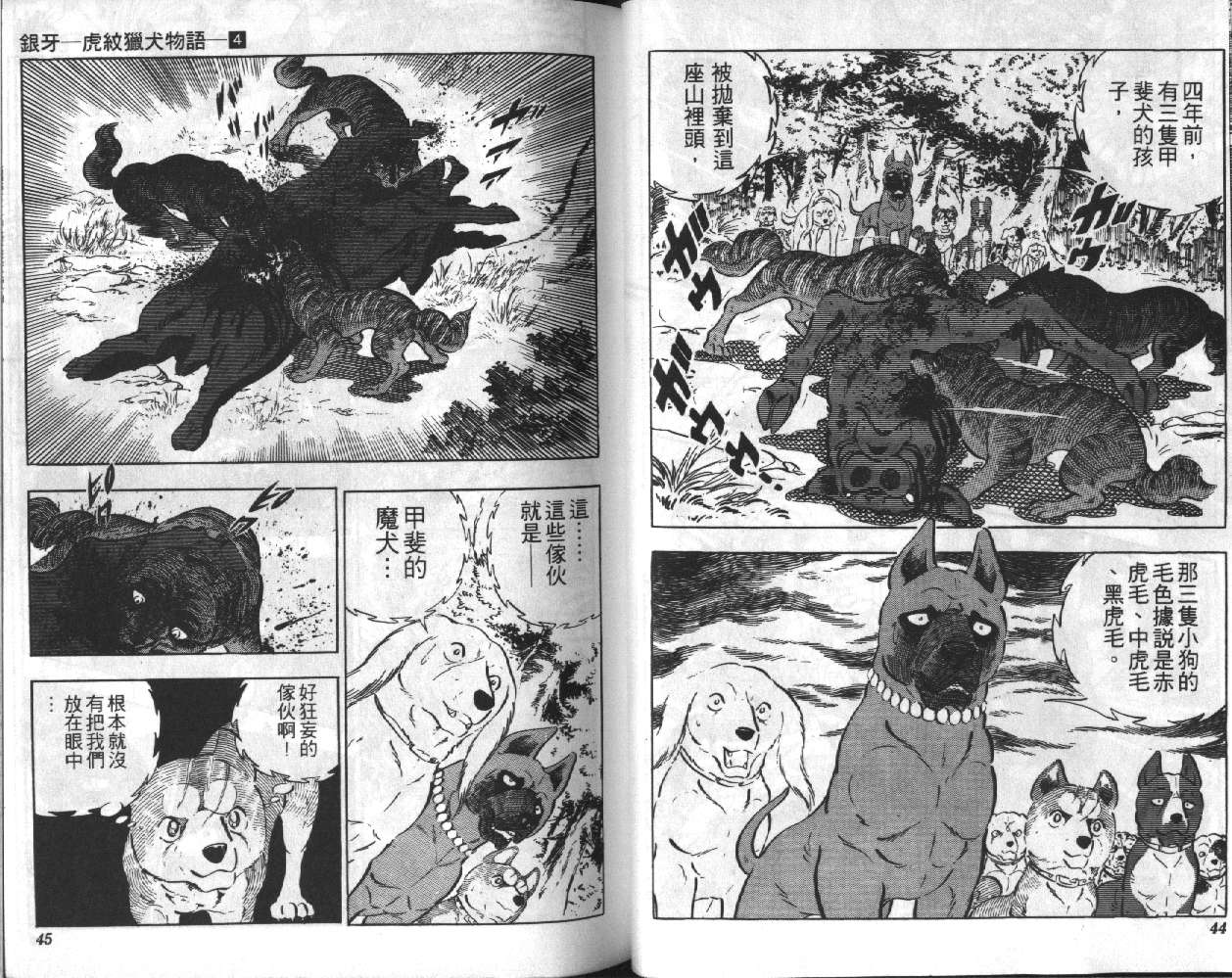 银牙虎纹猎犬物语韩漫全集-VOL04无删减无遮挡章节图片 
