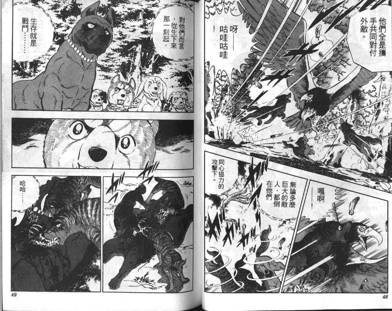 银牙虎纹猎犬物语韩漫全集-VOL04无删减无遮挡章节图片 