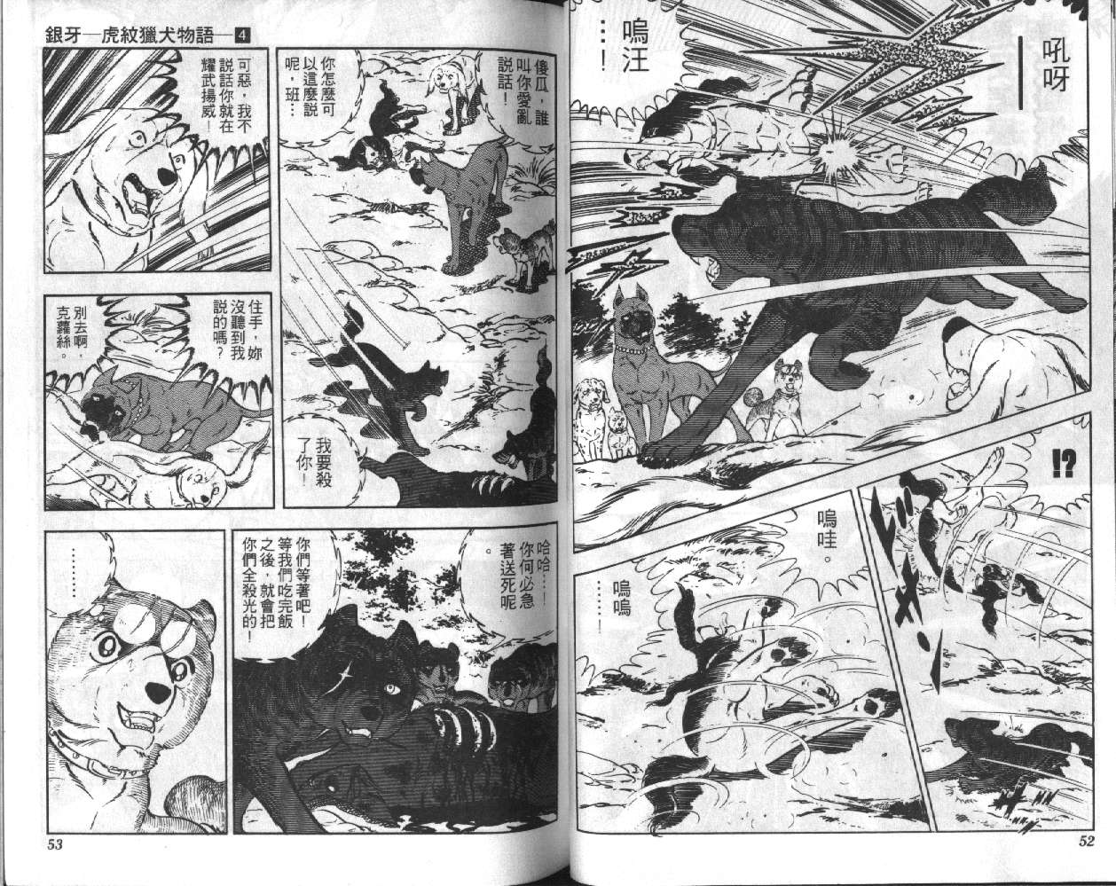 银牙虎纹猎犬物语韩漫全集-VOL04无删减无遮挡章节图片 