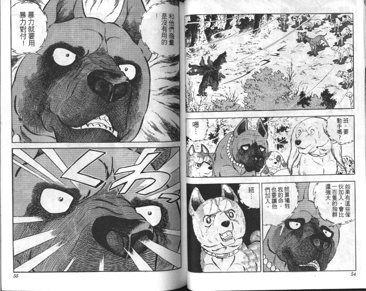 银牙虎纹猎犬物语韩漫全集-VOL04无删减无遮挡章节图片 