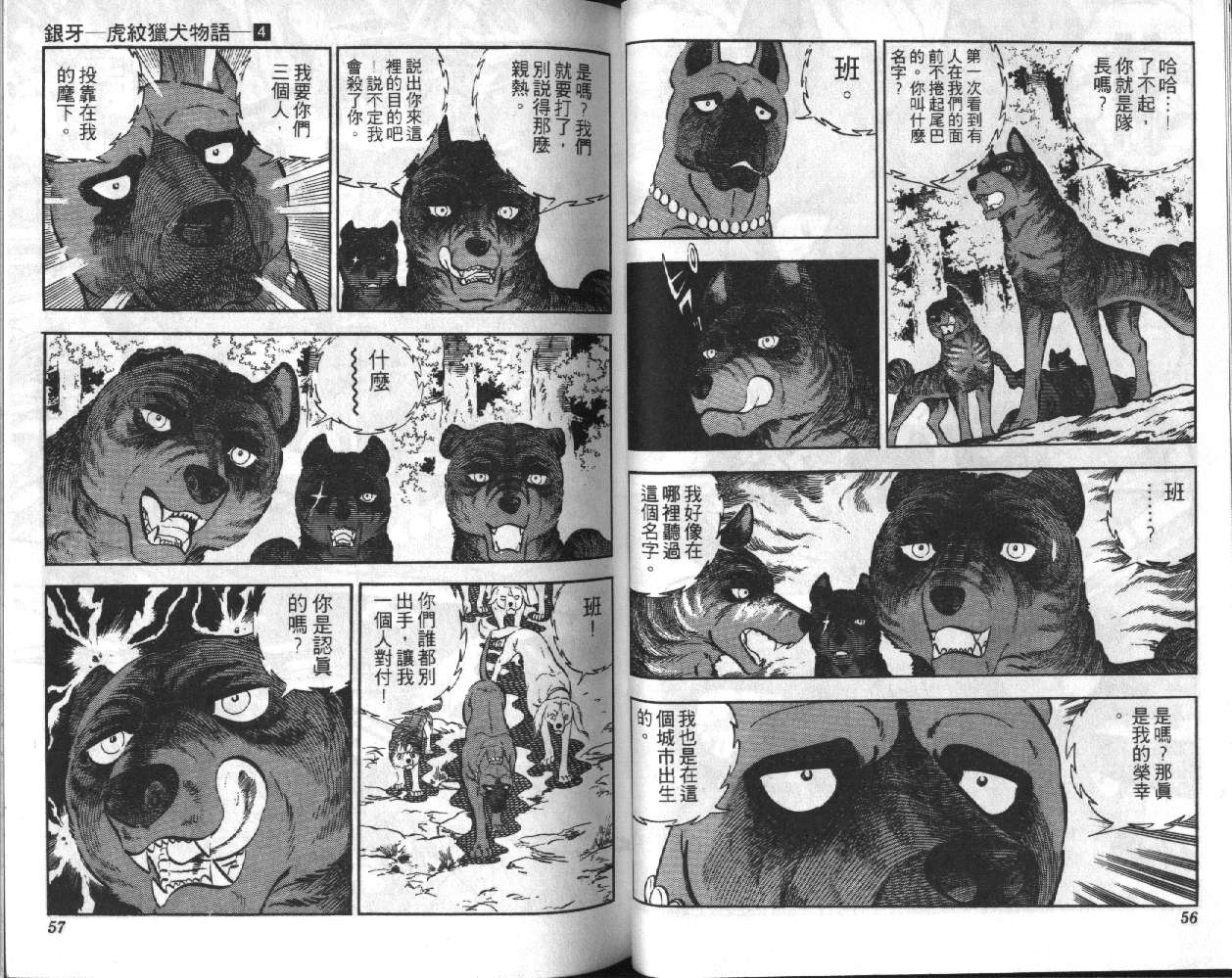 银牙虎纹猎犬物语韩漫全集-VOL04无删减无遮挡章节图片 