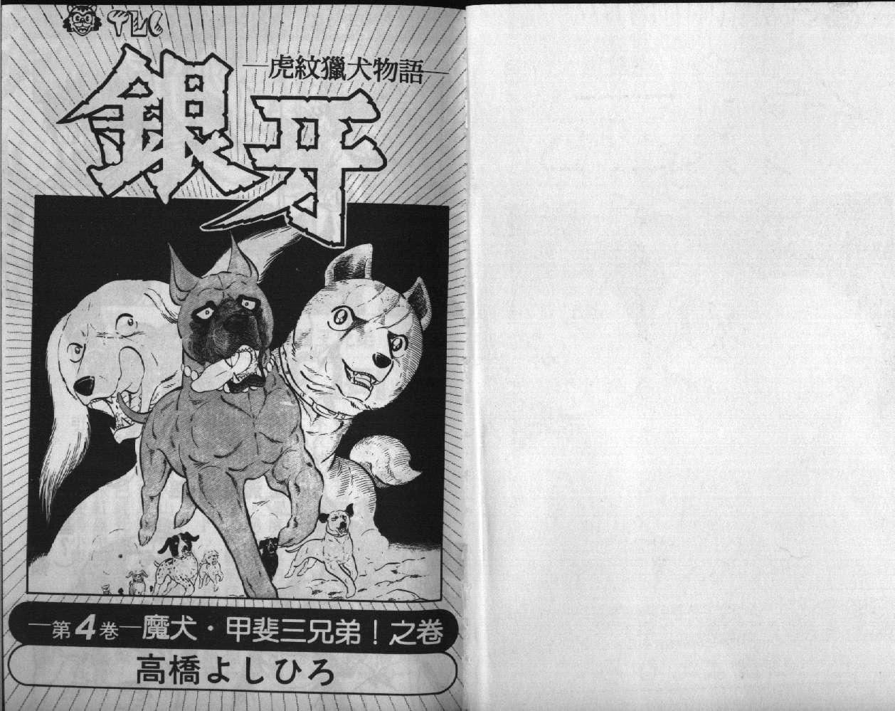 银牙虎纹猎犬物语韩漫全集-VOL04无删减无遮挡章节图片 