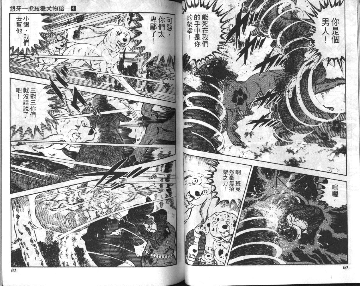 银牙虎纹猎犬物语韩漫全集-VOL04无删减无遮挡章节图片 