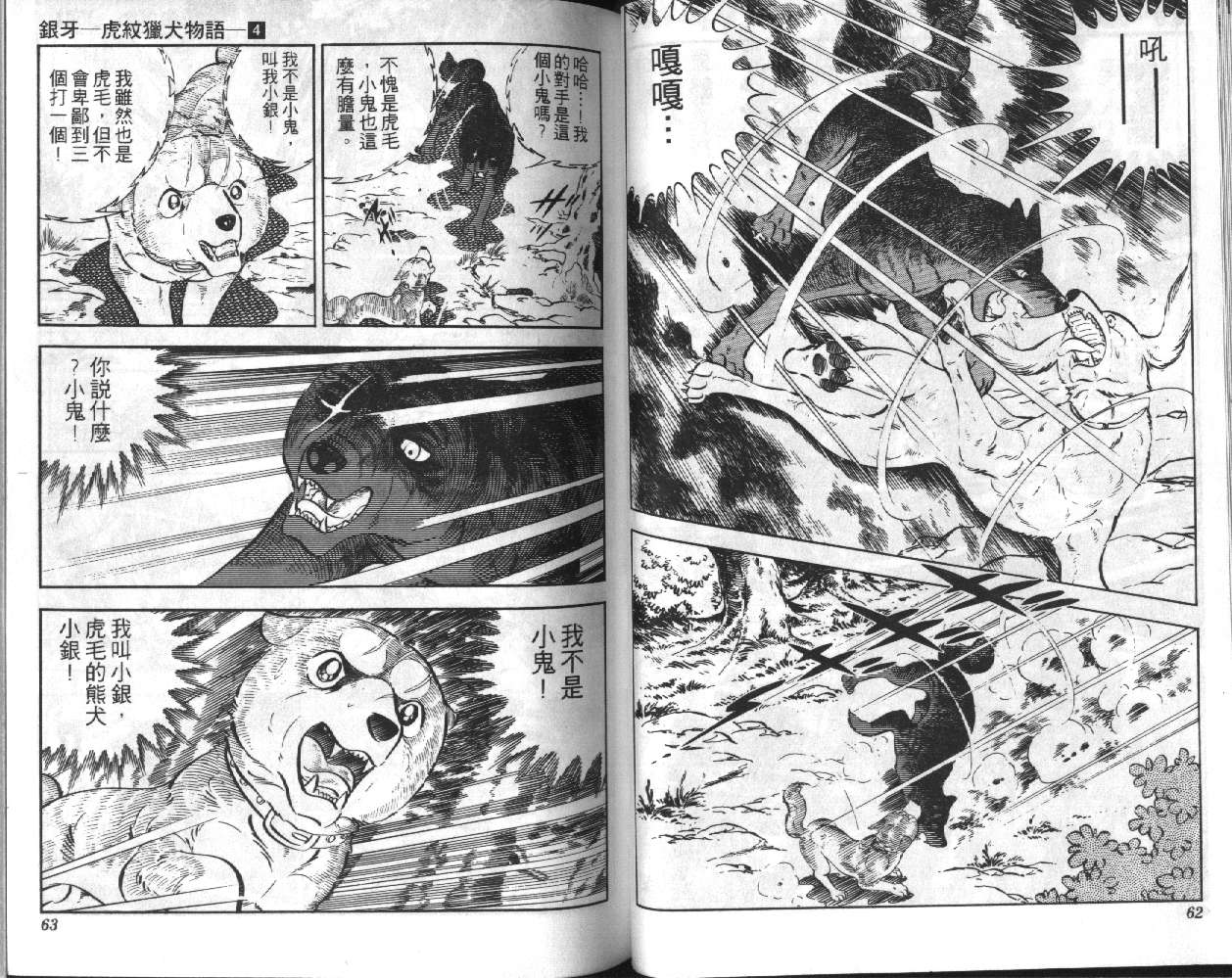 银牙虎纹猎犬物语韩漫全集-VOL04无删减无遮挡章节图片 