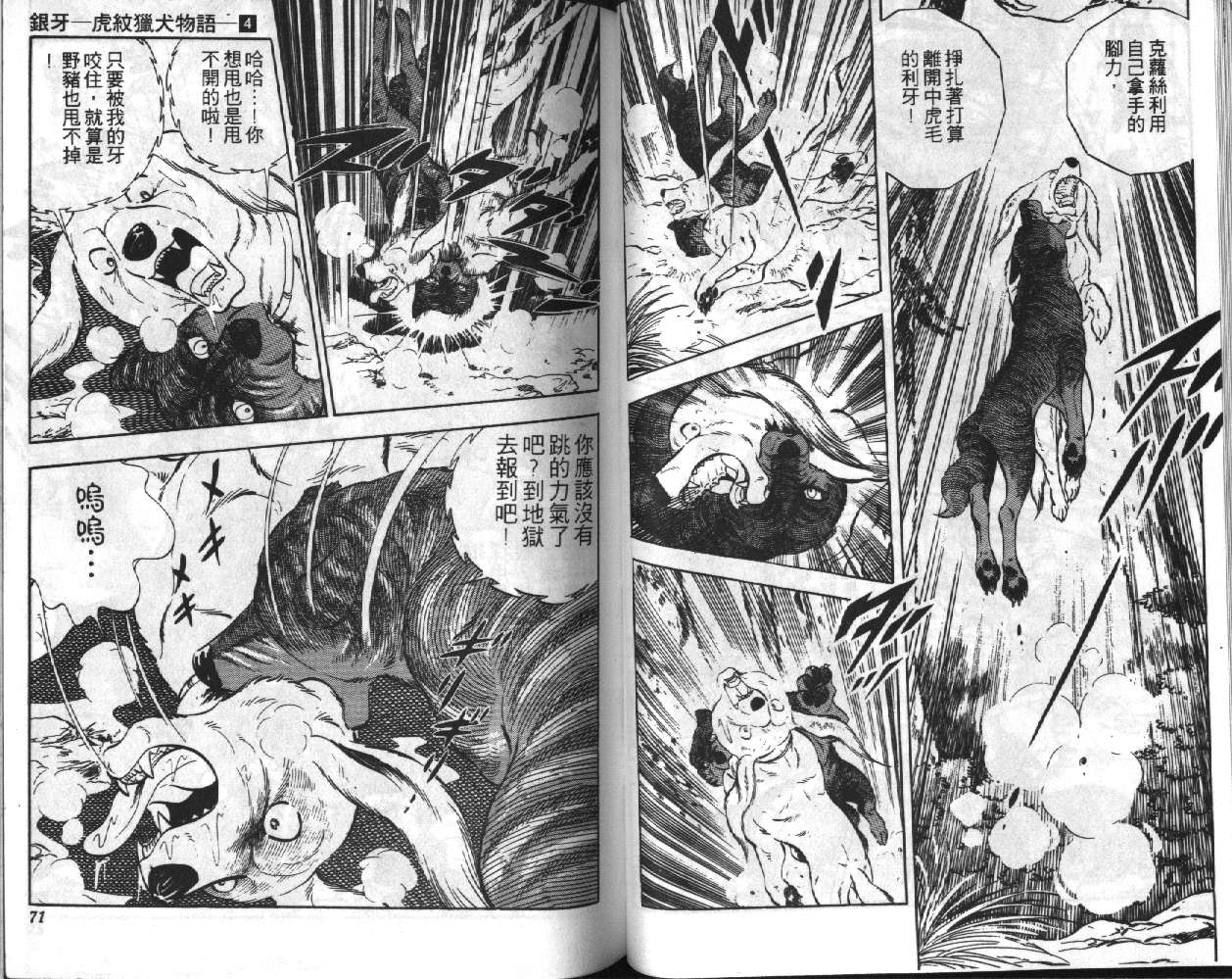 银牙虎纹猎犬物语韩漫全集-VOL04无删减无遮挡章节图片 