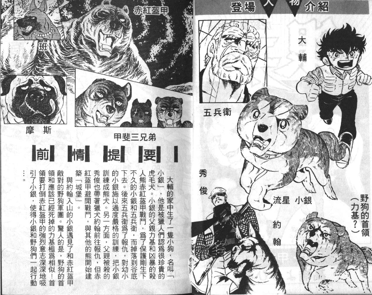 银牙虎纹猎犬物语韩漫全集-VOL04无删减无遮挡章节图片 