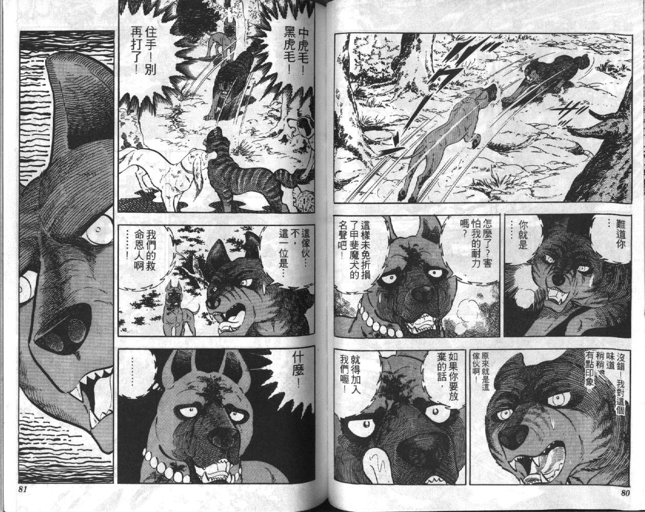 银牙虎纹猎犬物语韩漫全集-VOL04无删减无遮挡章节图片 