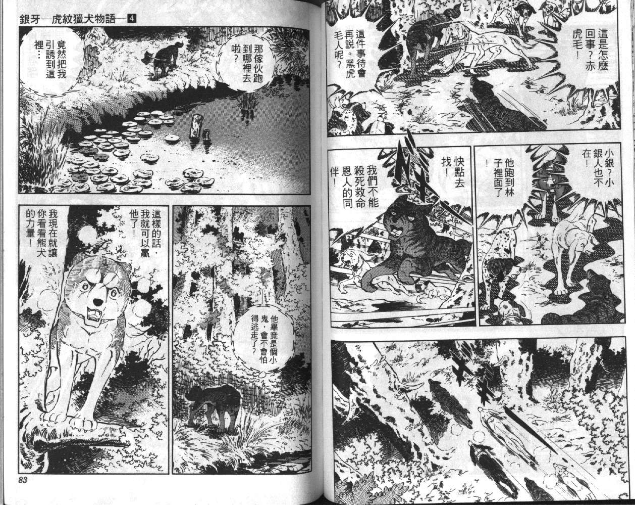 银牙虎纹猎犬物语韩漫全集-VOL04无删减无遮挡章节图片 