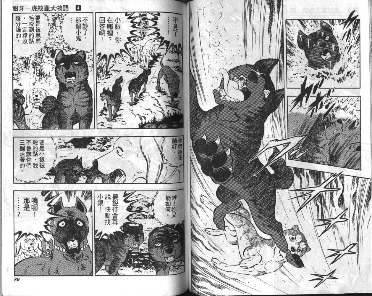 银牙虎纹猎犬物语韩漫全集-VOL04无删减无遮挡章节图片 