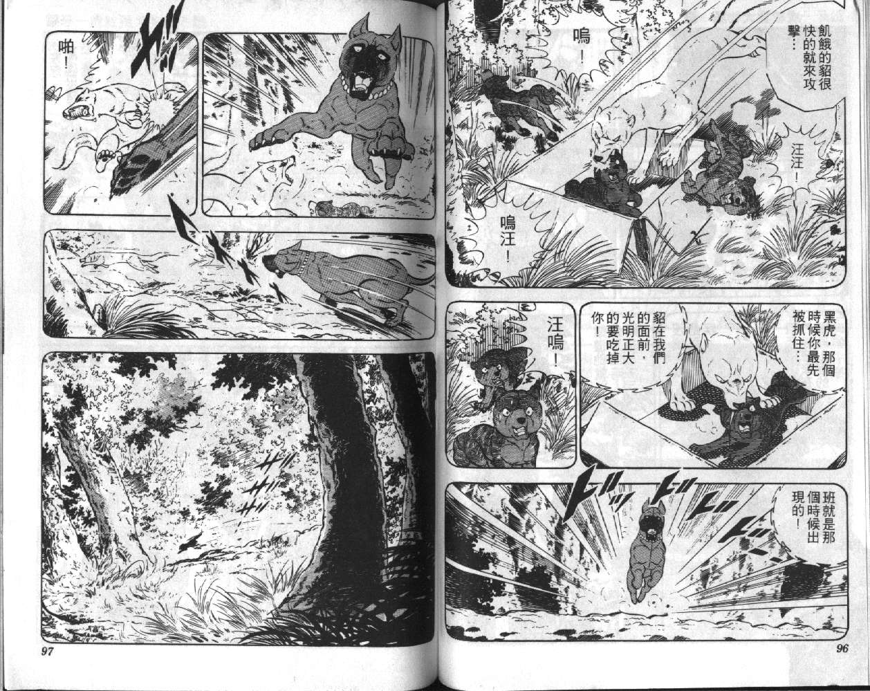 银牙虎纹猎犬物语韩漫全集-VOL04无删减无遮挡章节图片 