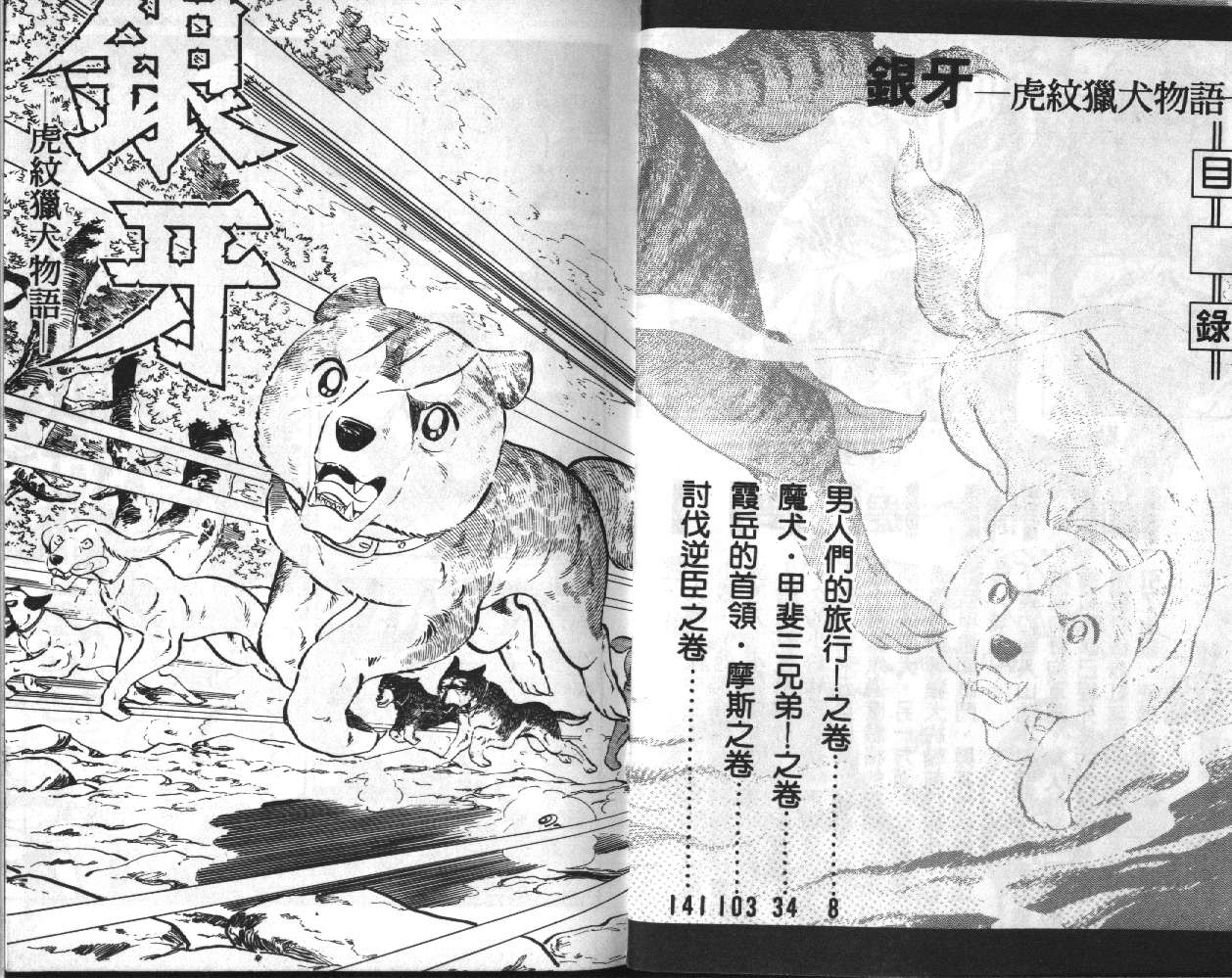 银牙虎纹猎犬物语韩漫全集-VOL04无删减无遮挡章节图片 