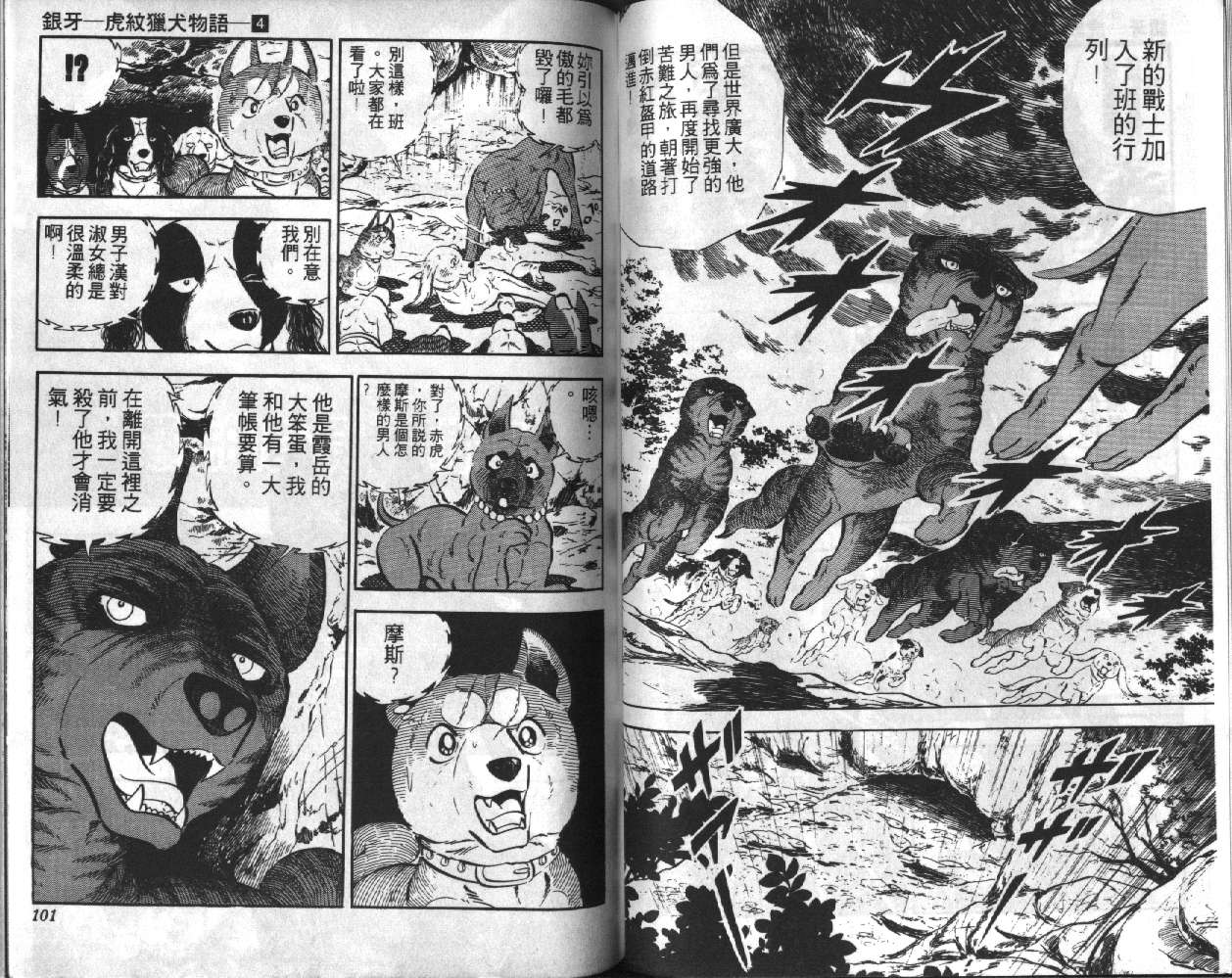 银牙虎纹猎犬物语韩漫全集-VOL04无删减无遮挡章节图片 