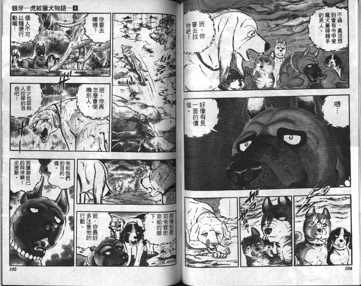 银牙虎纹猎犬物语韩漫全集-VOL04无删减无遮挡章节图片 