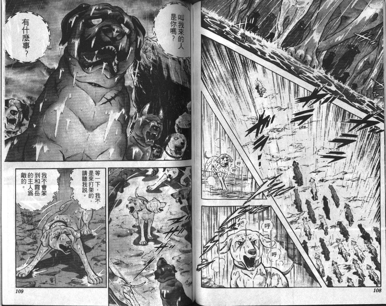 银牙虎纹猎犬物语韩漫全集-VOL04无删减无遮挡章节图片 