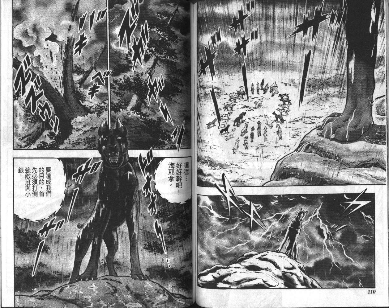 银牙虎纹猎犬物语韩漫全集-VOL04无删减无遮挡章节图片 
