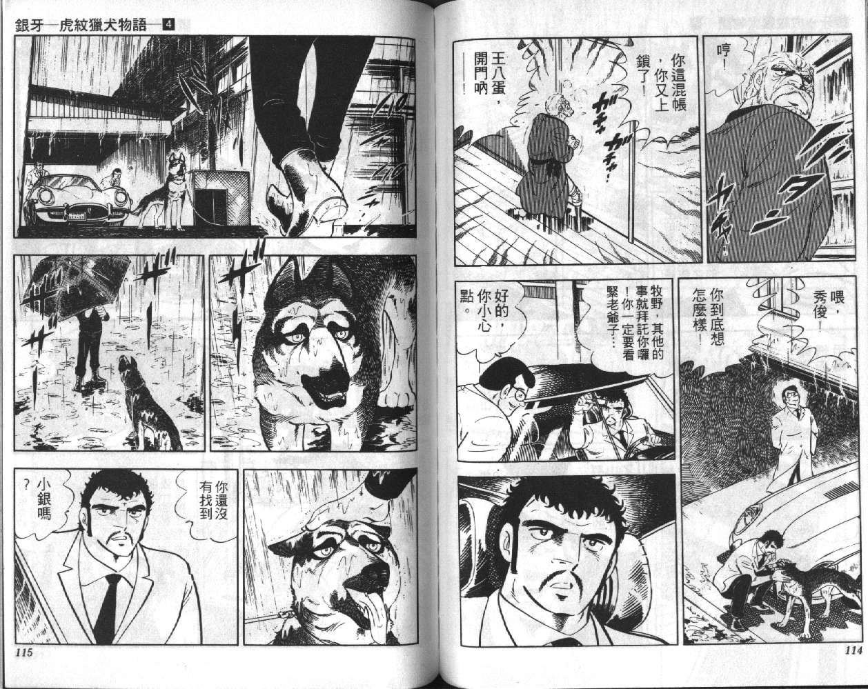 银牙虎纹猎犬物语韩漫全集-VOL04无删减无遮挡章节图片 