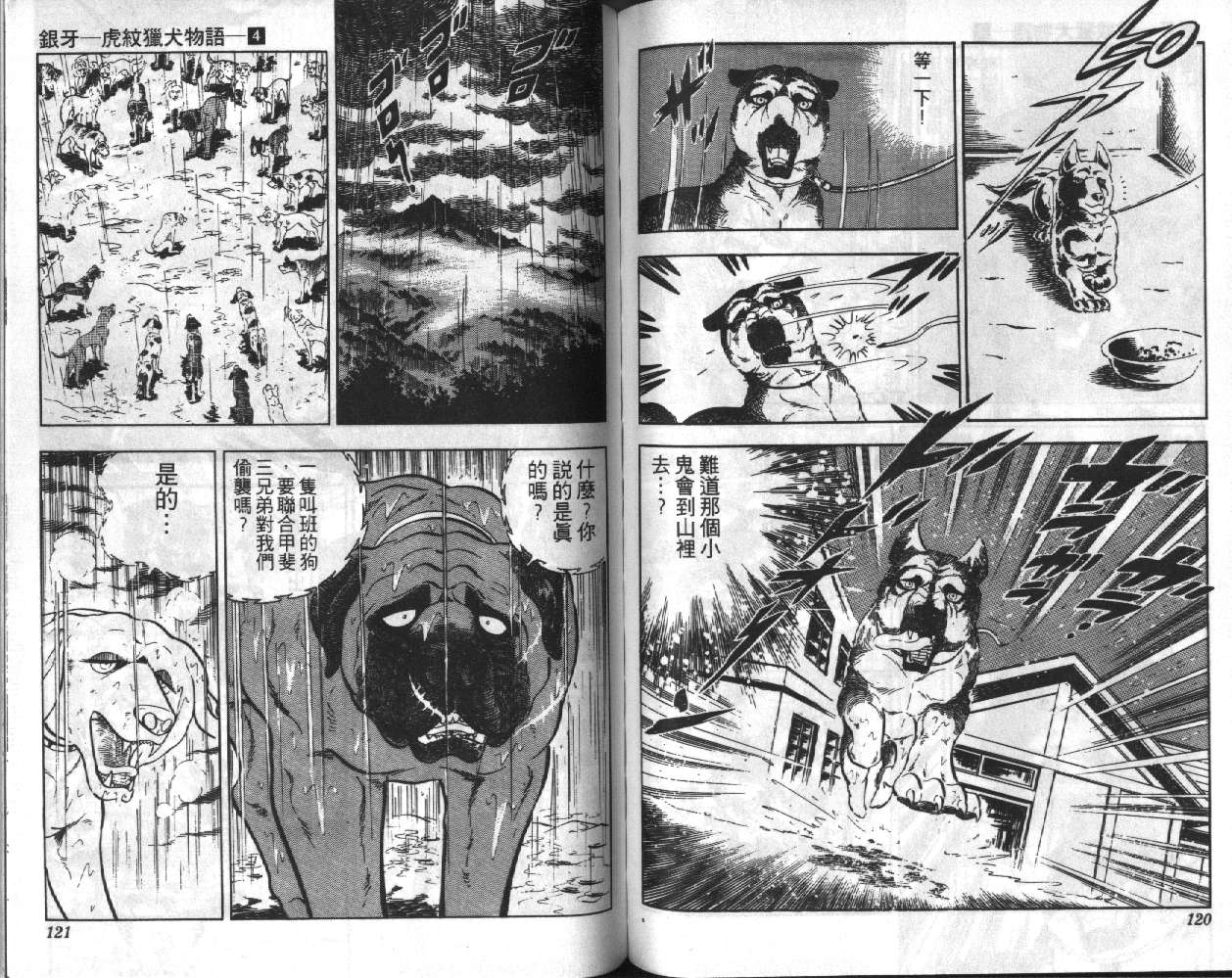 银牙虎纹猎犬物语韩漫全集-VOL04无删减无遮挡章节图片 