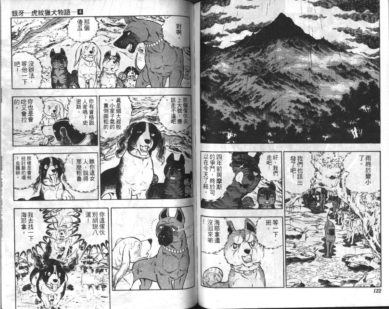 银牙虎纹猎犬物语韩漫全集-VOL04无删减无遮挡章节图片 